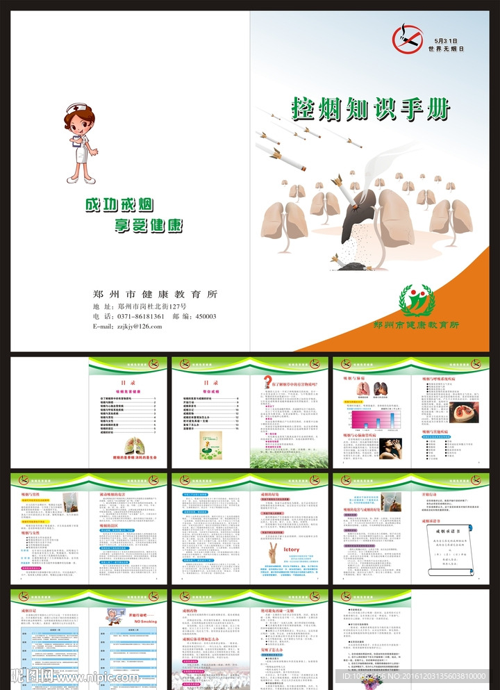 控烟知识手册