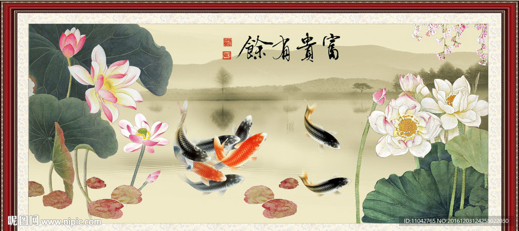 富贵有余