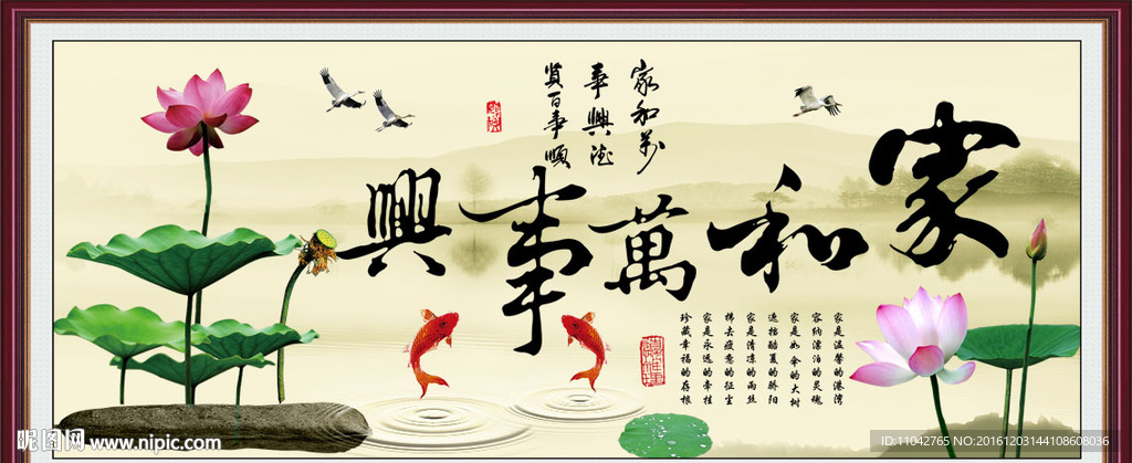 家和万事兴