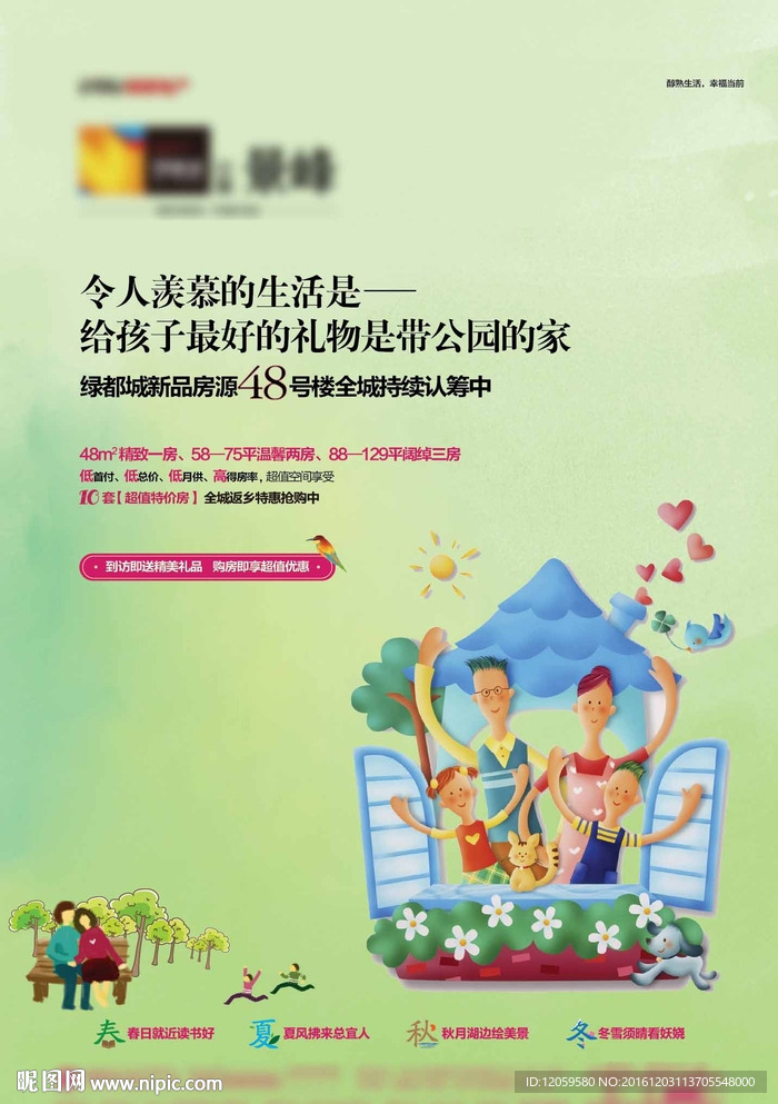 地产提案