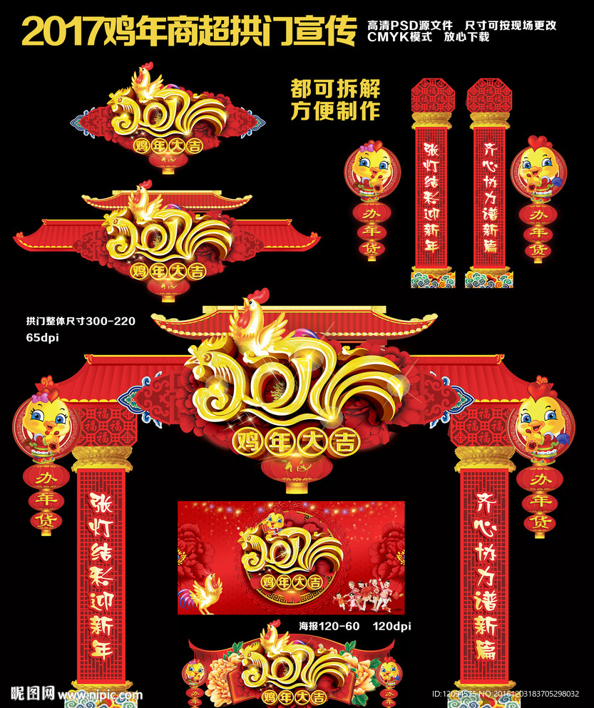 2017鸡年大吉