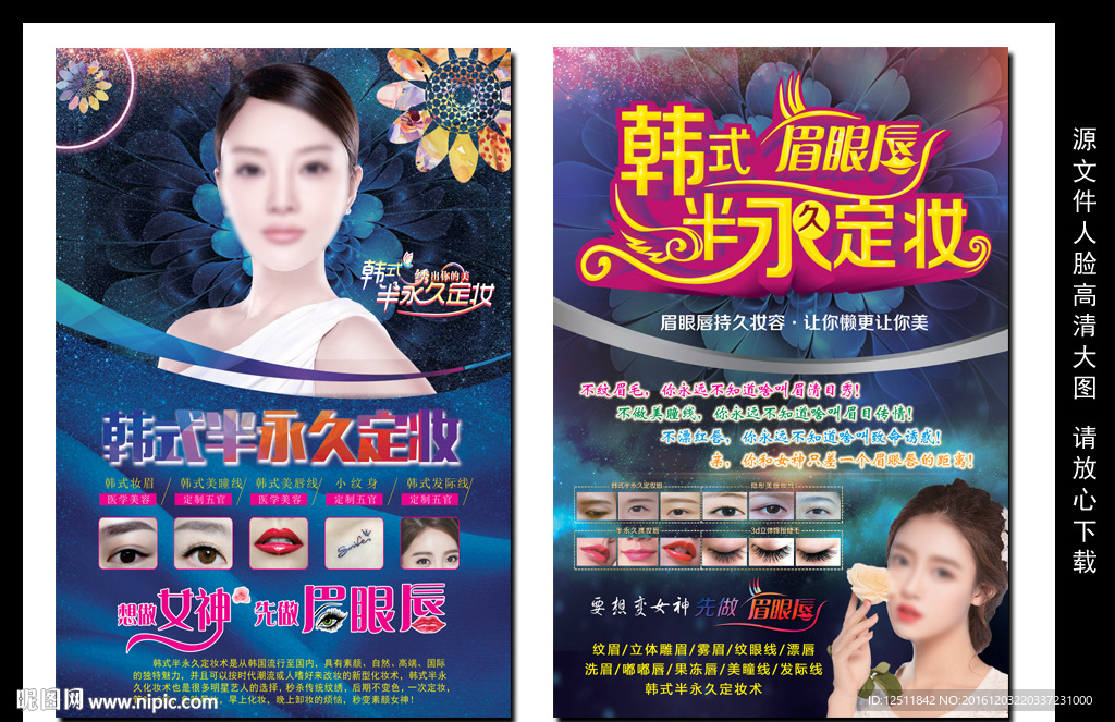 韩式半永久
