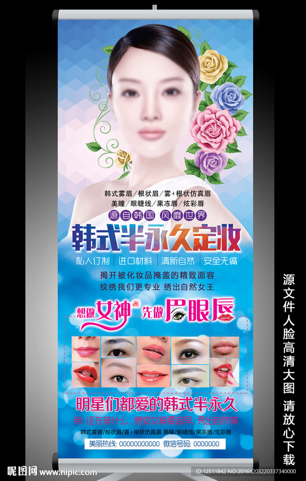 韩式半永久