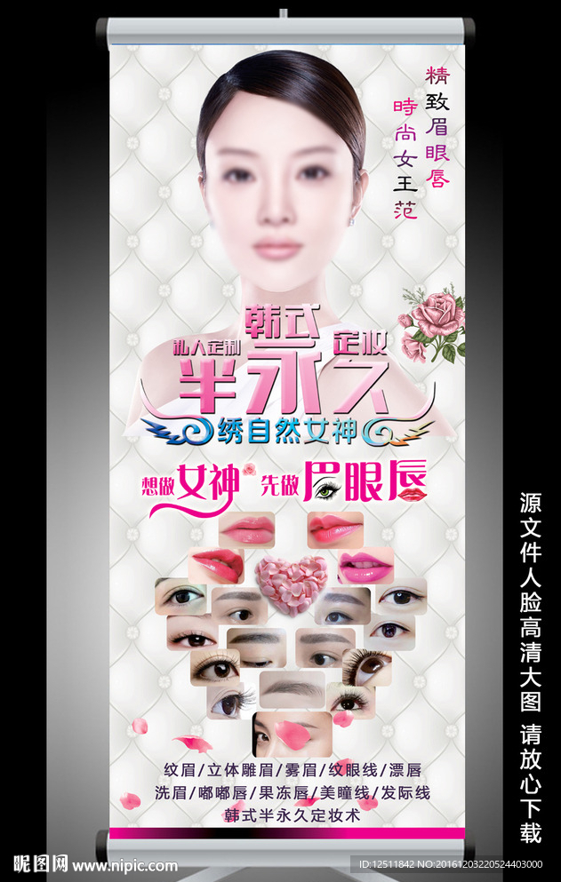 韩式半永久