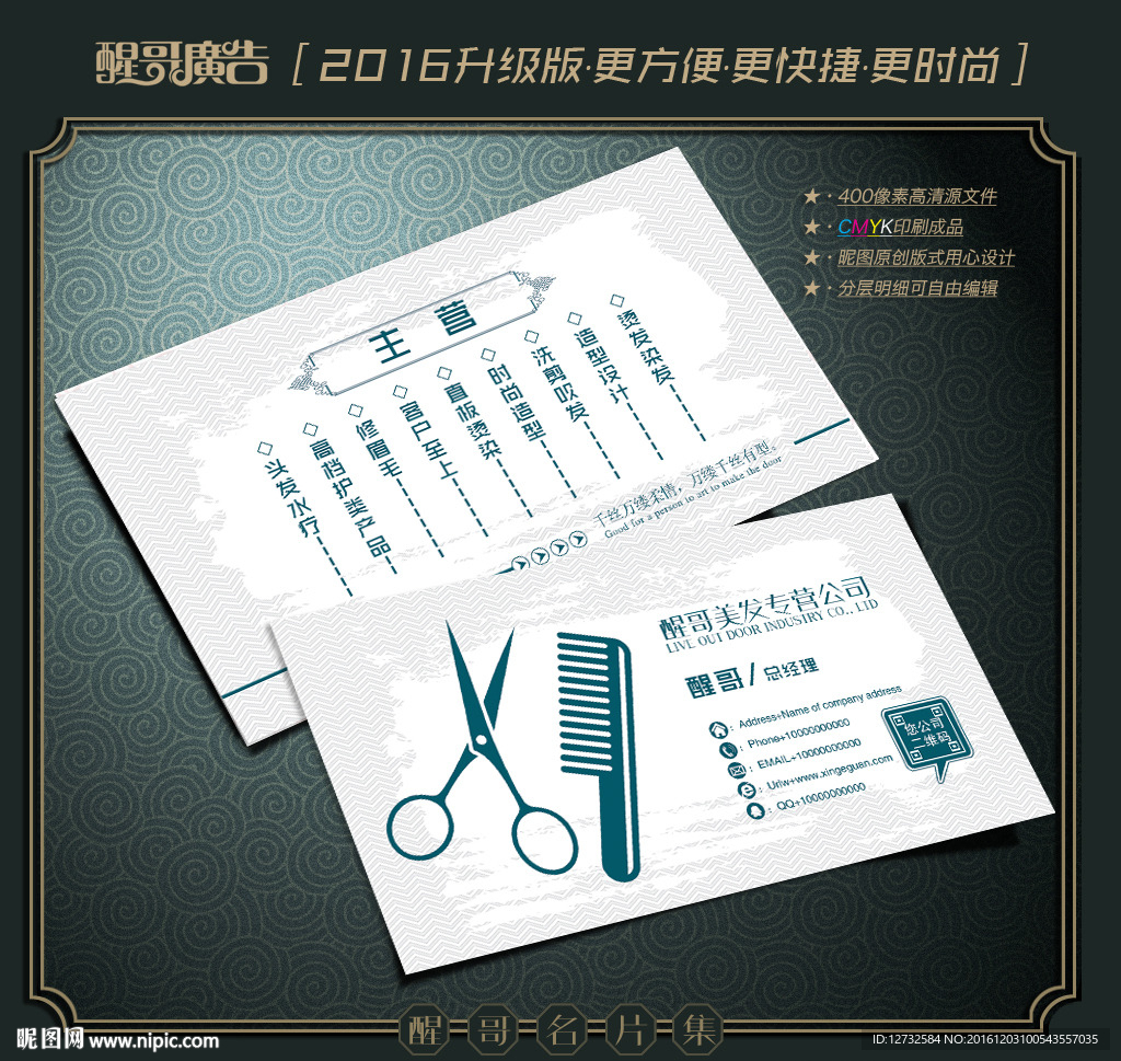 美发名片
