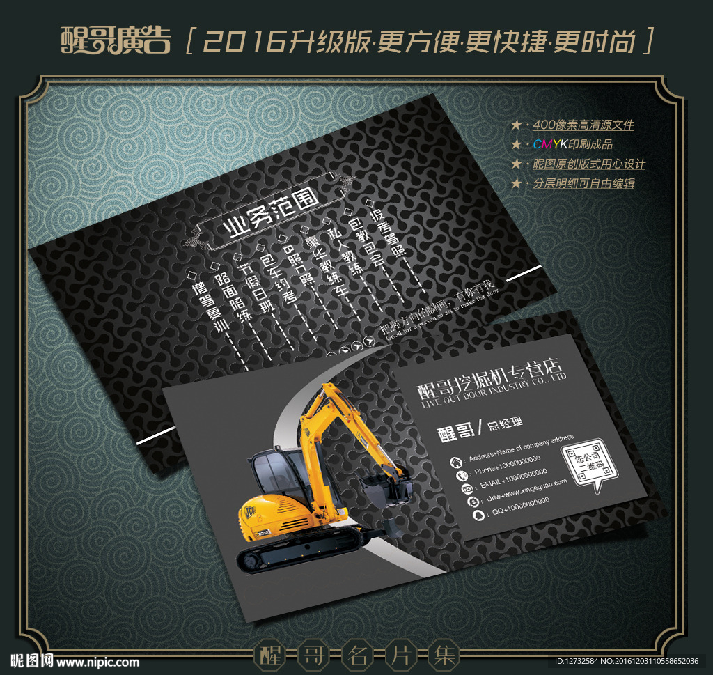 挖掘机名片