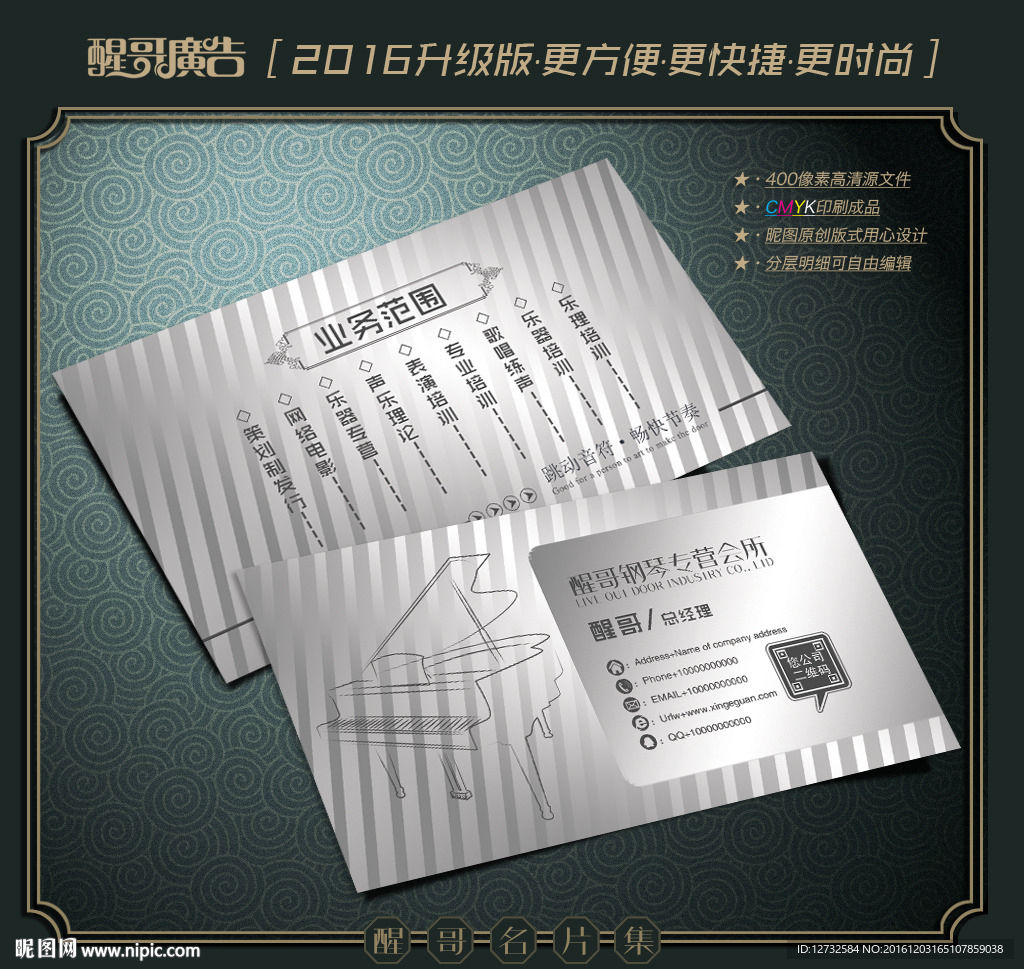 钢琴名片