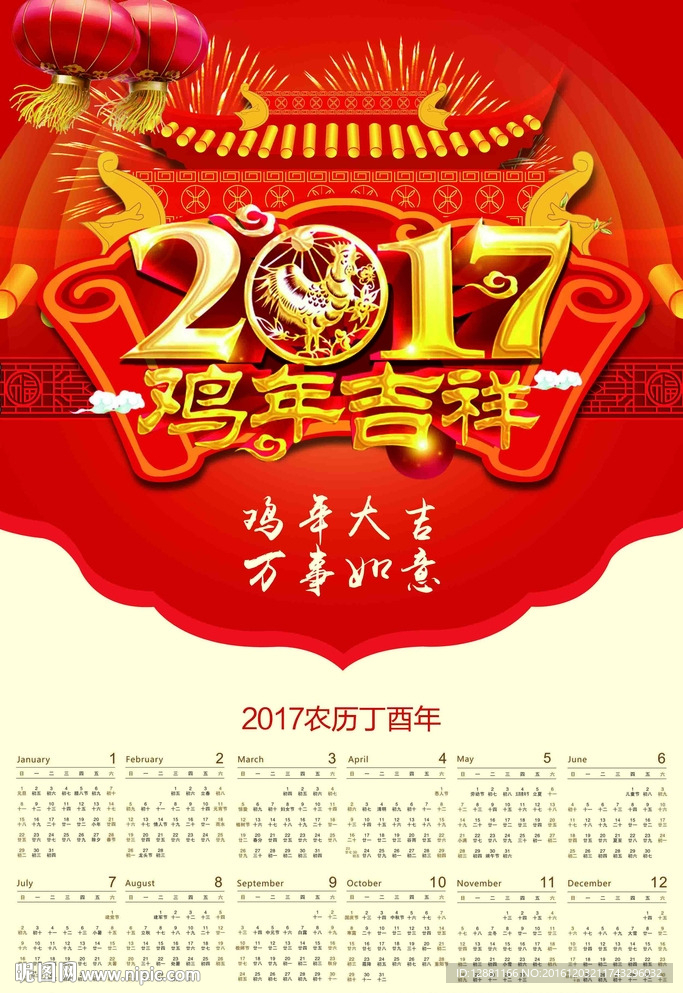 2017年日历海报
