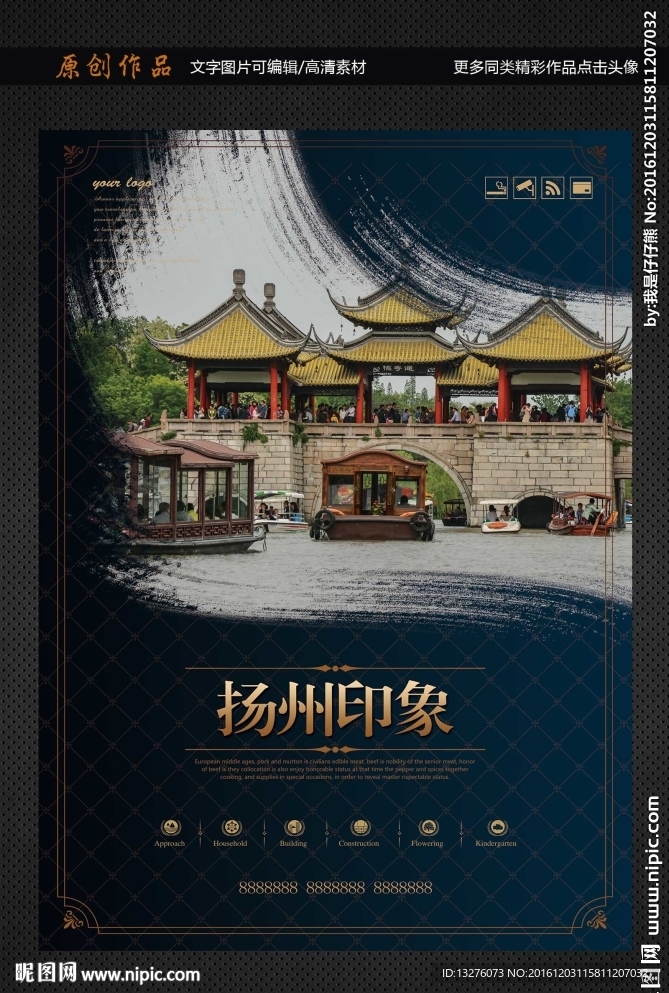 扬州
