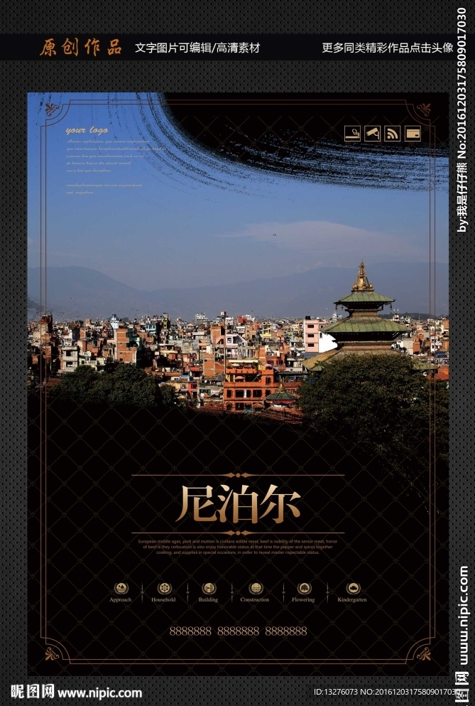 尼泊尔
