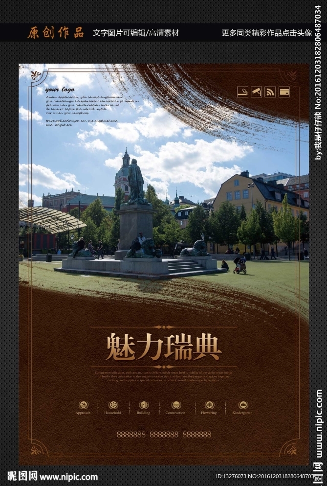 瑞典