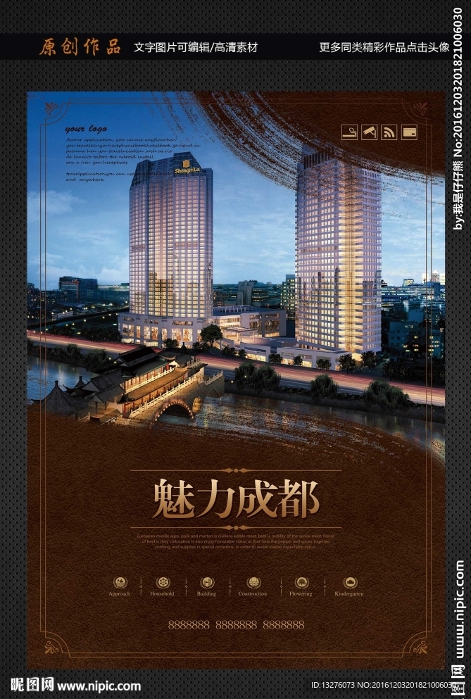 成都