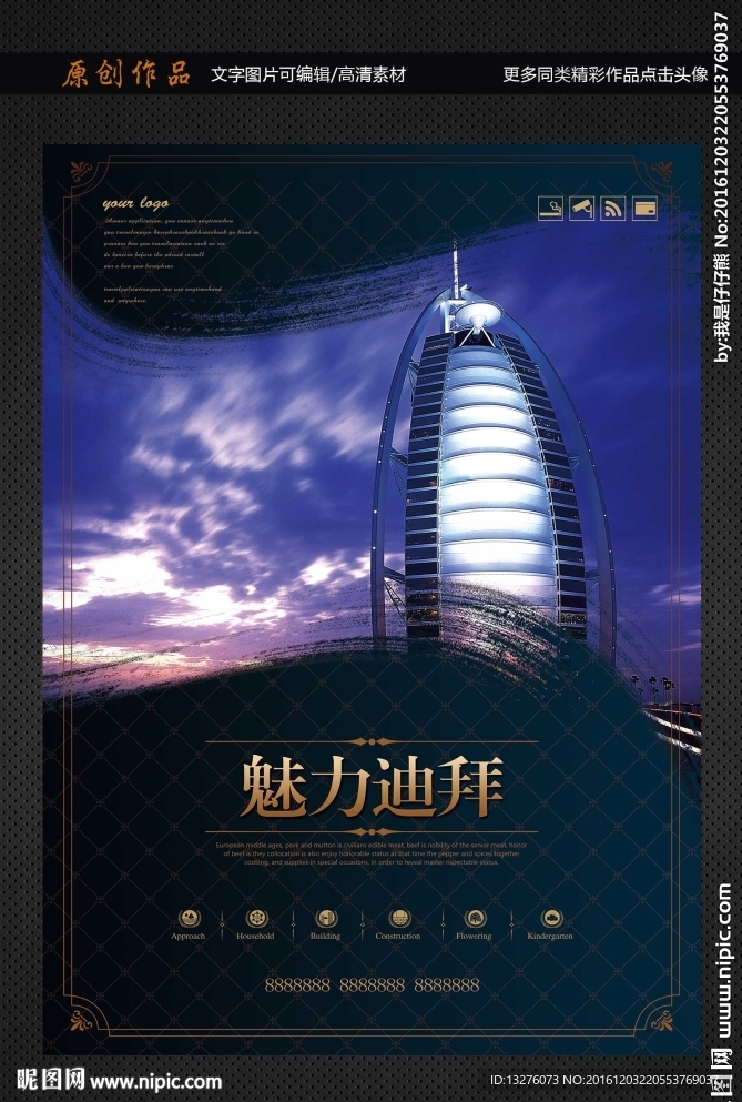 迪拜