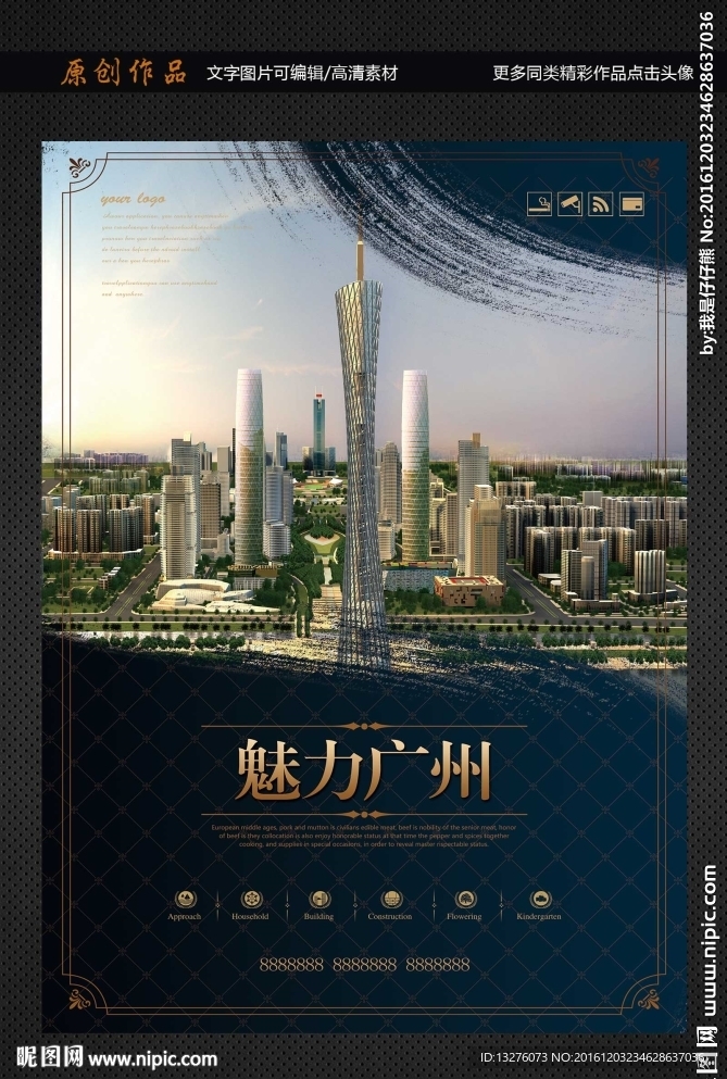 广州