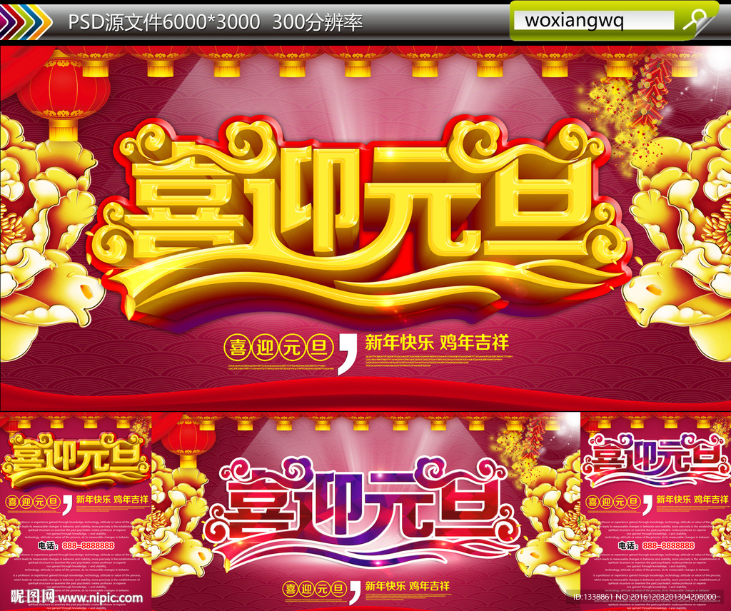 喜迎元旦