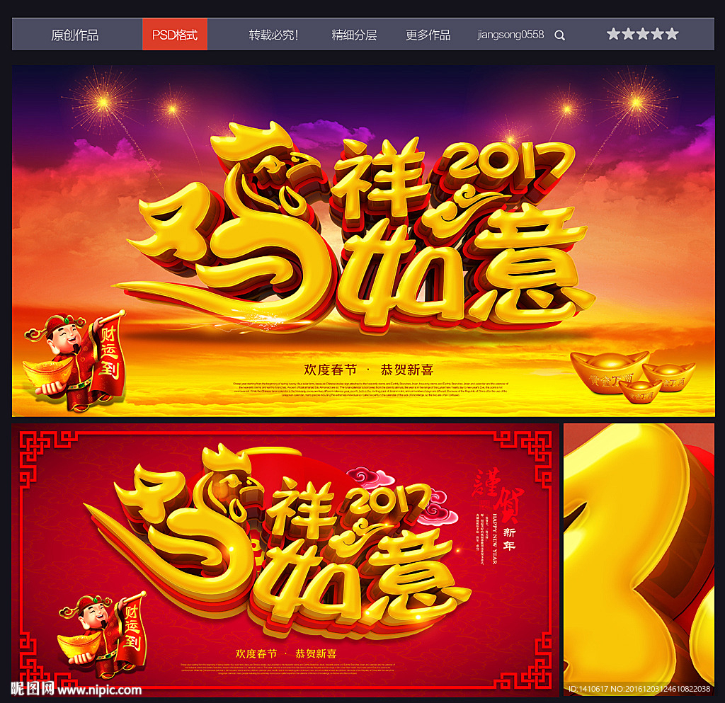 2017鸡年