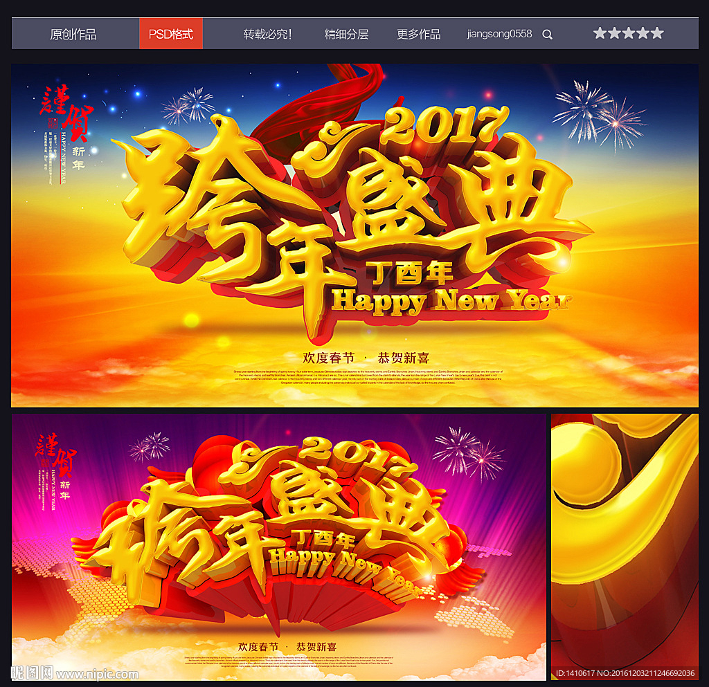 跨年盛典