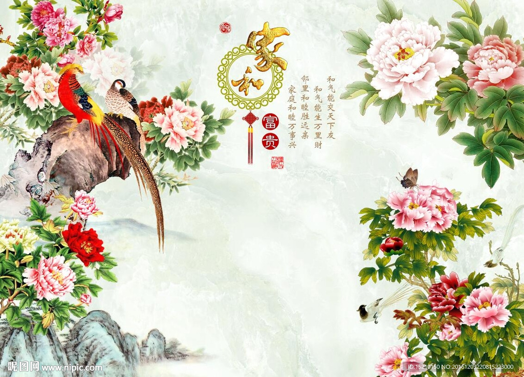 家和富贵牡丹花