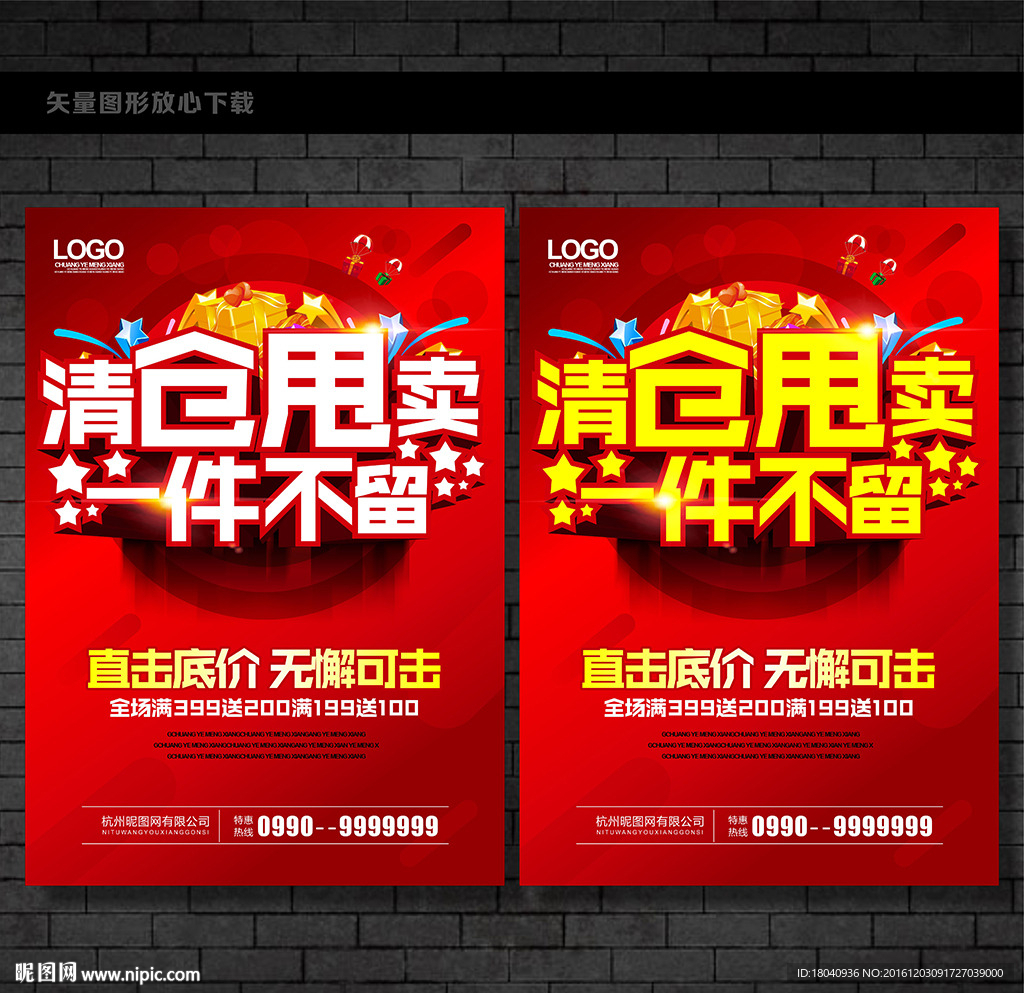 清仓