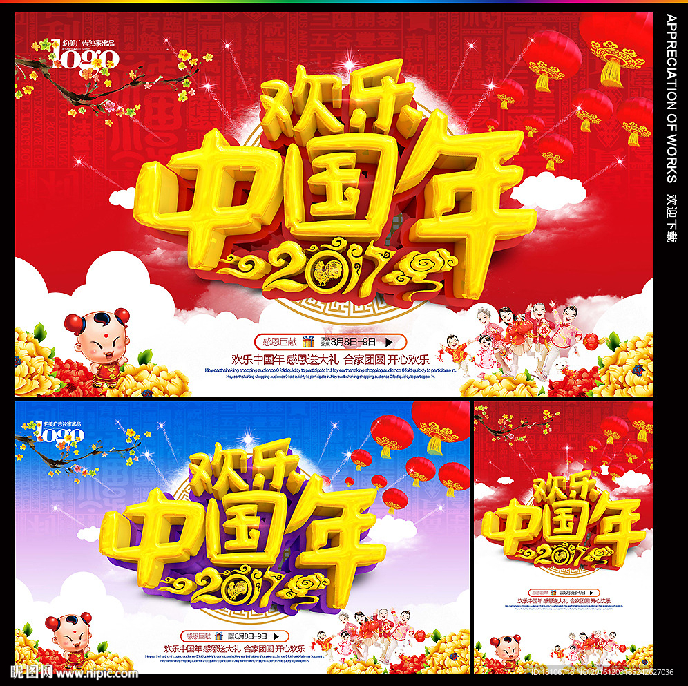 中国年