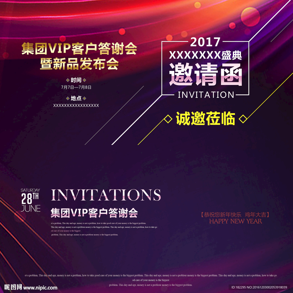企业邀请函
