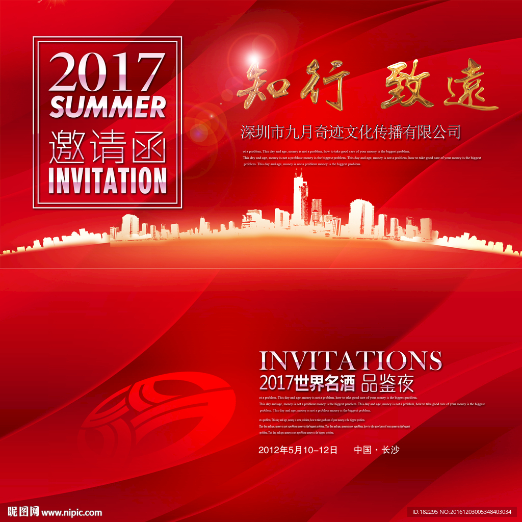 企业邀请函
