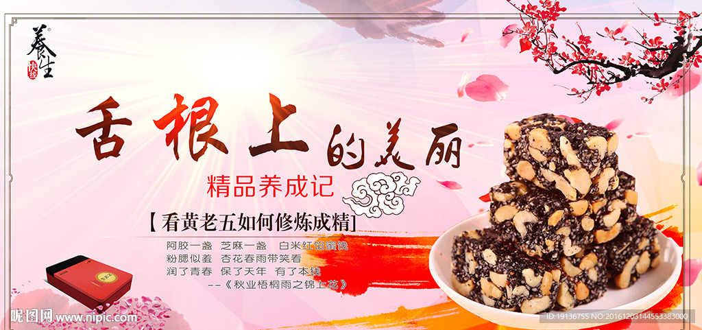 阿胶糕