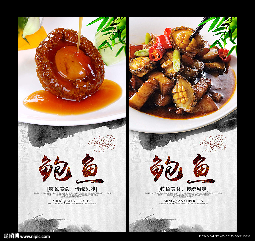 鲍鱼