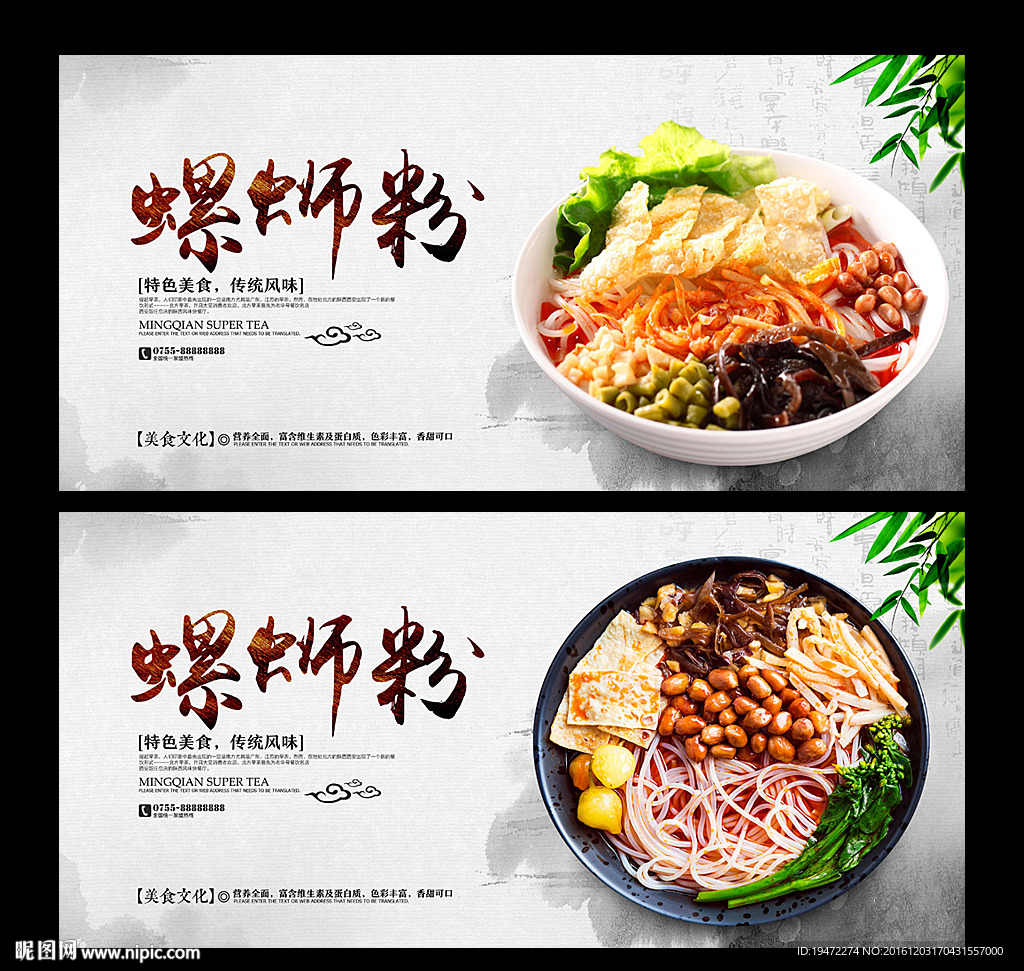 螺蛳粉