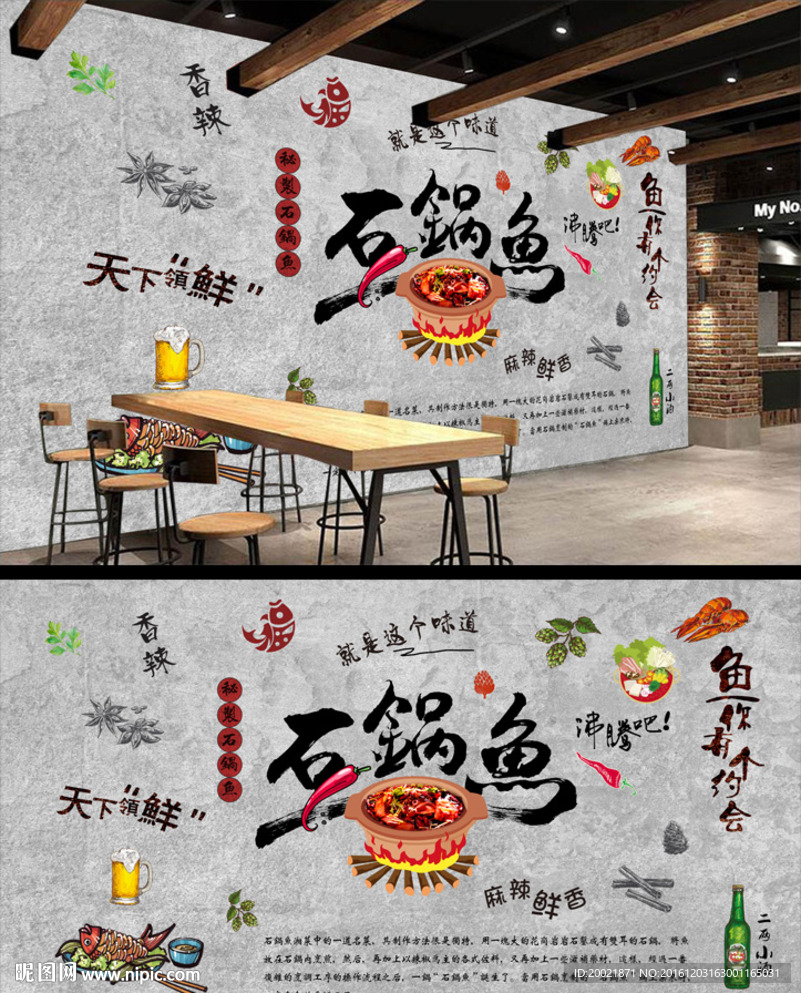 手绘水泥墙石锅鱼餐厅背景墙