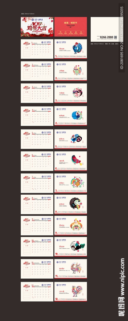 2016年鸡年台历