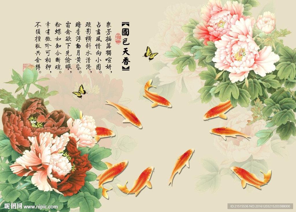 花开富贵九鱼图