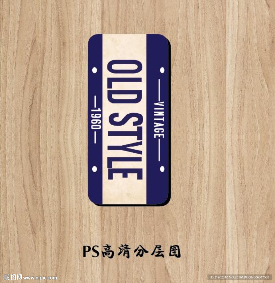 复古车牌