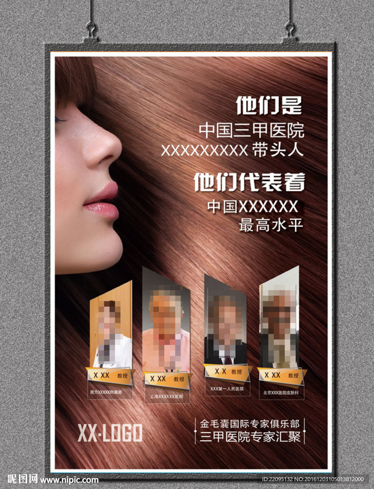 头发