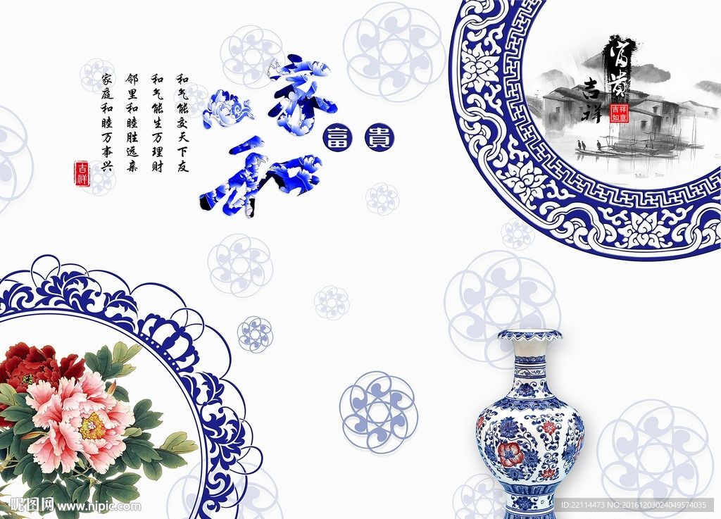 中式青花瓷家和富贵背景墙壁画