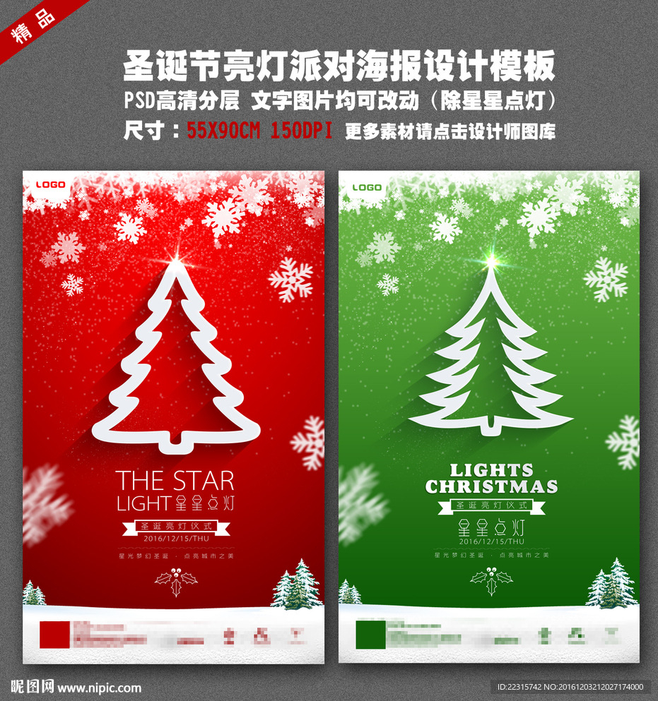 时尚圣诞亮灯海报设计