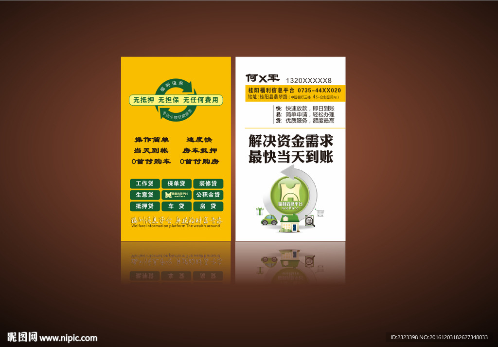 贷款名片 金融名片