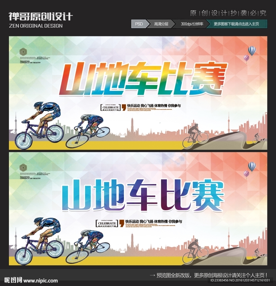 山地车