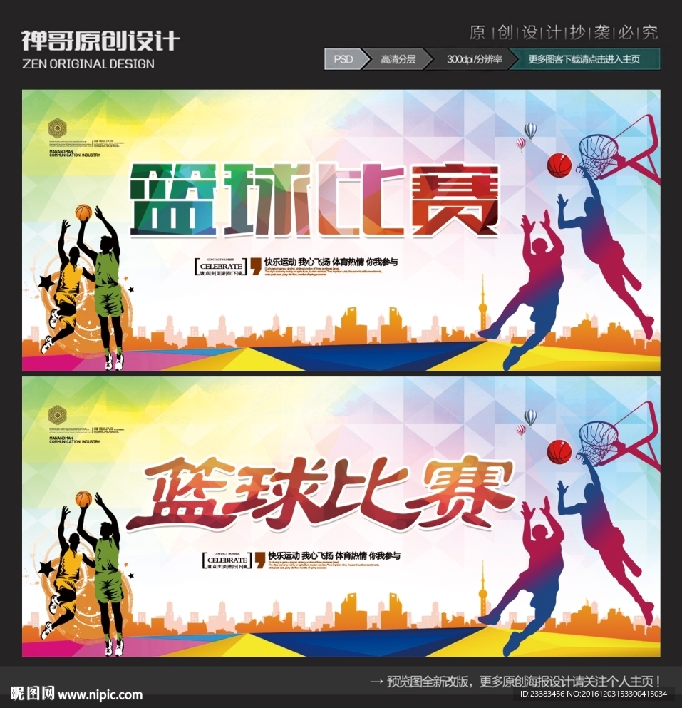 篮球