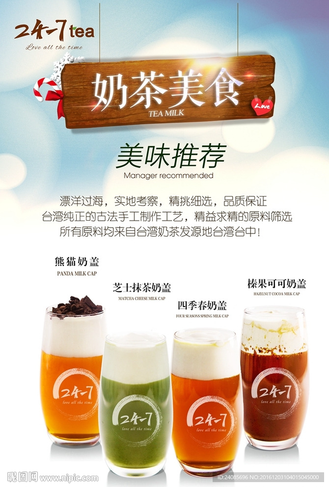 奶茶