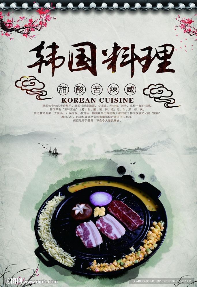 韩国料理