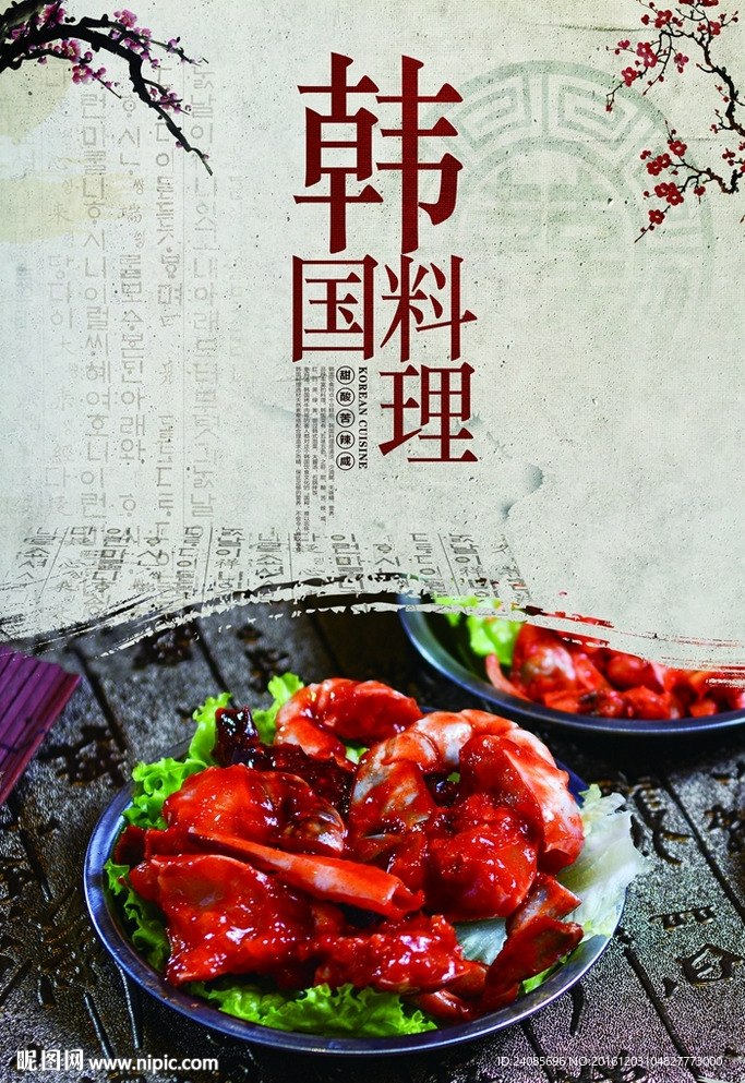 韩国料理