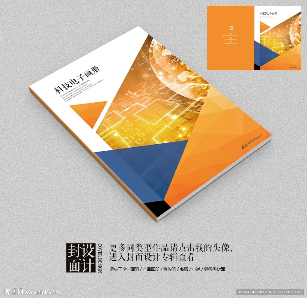 科技电子画册封面