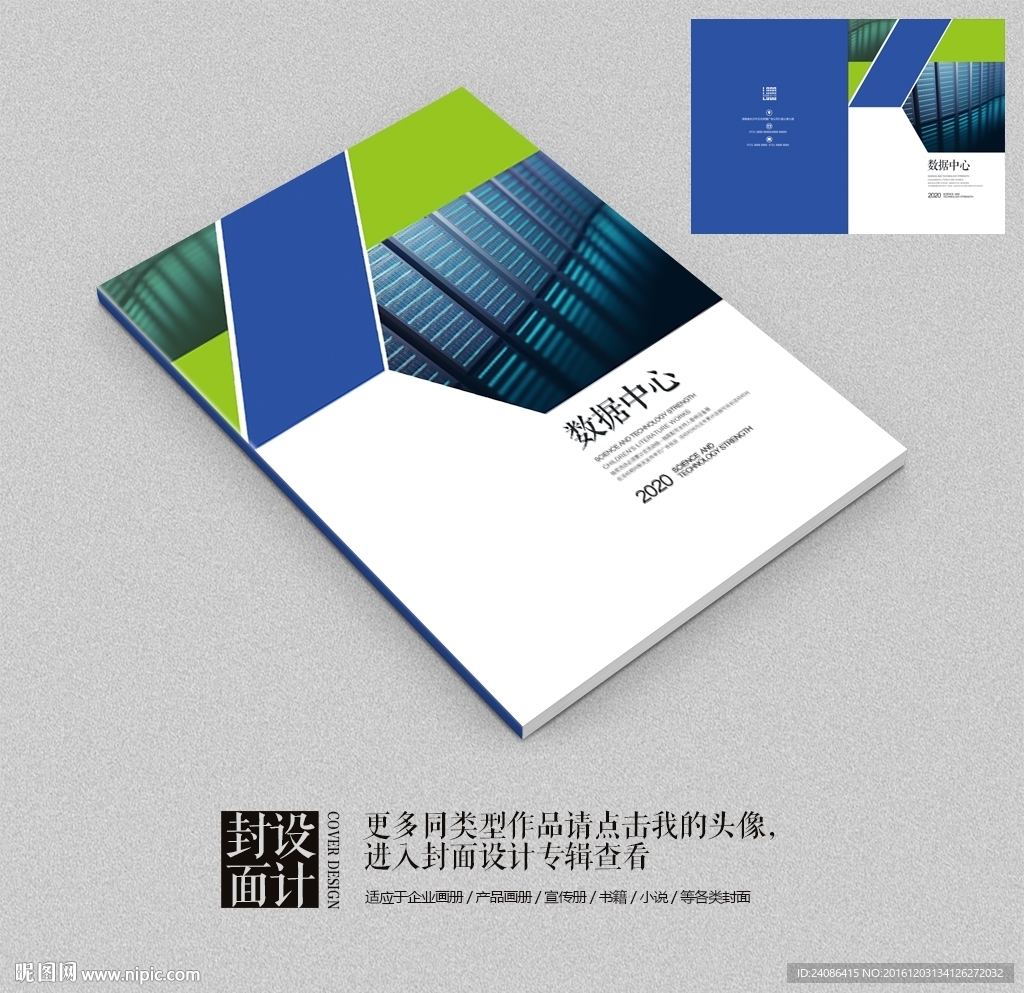 数据中心云计算科技电子画册封面