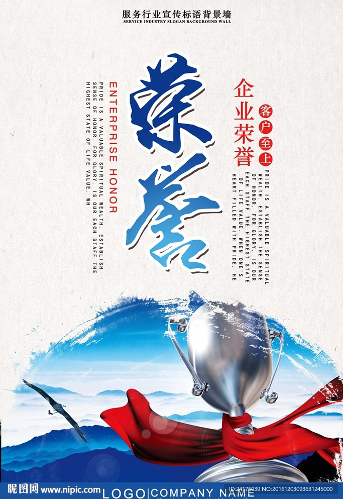荣耀