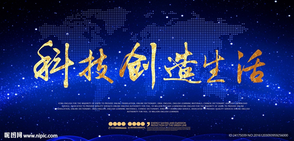 科技创造生活