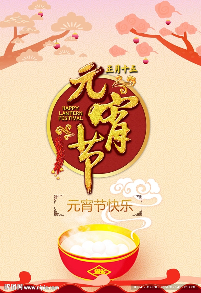 元宵节