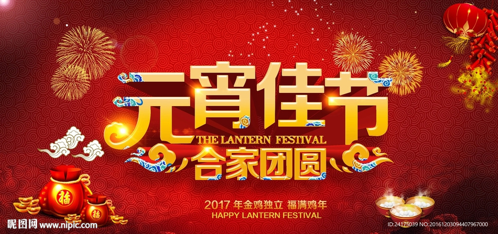 元宵佳节