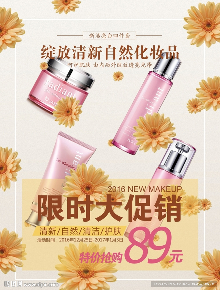 限时大促销