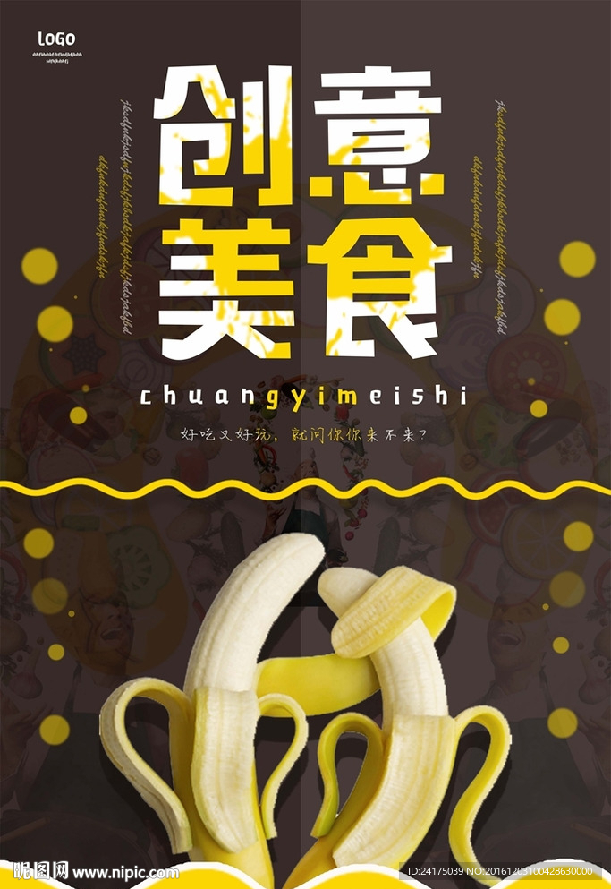 创意美食